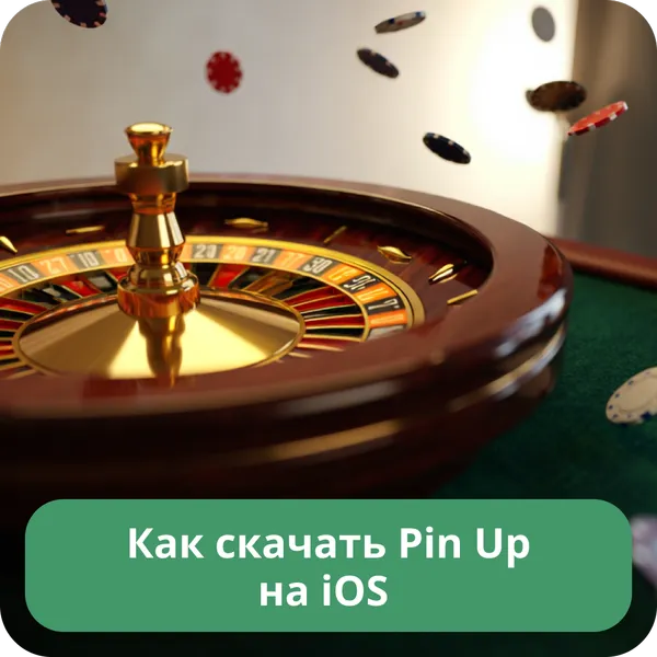 Как скачать Pin Up на iOS
