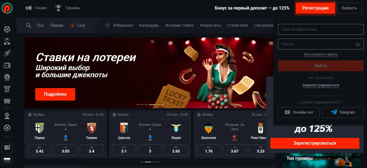 Вход в личный кабинет Pin Up